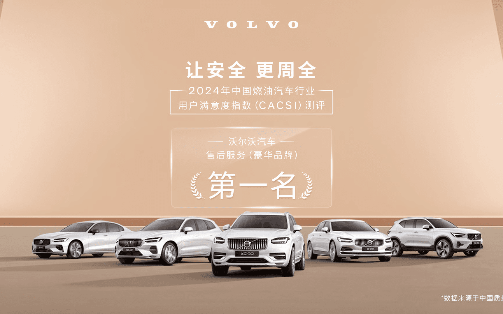 Volvo vs. VW